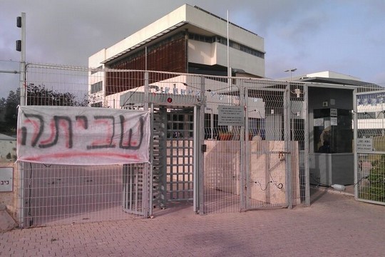 שביתה באקדמית תל אביב-יפו. (צילום: שרון חג'בי)