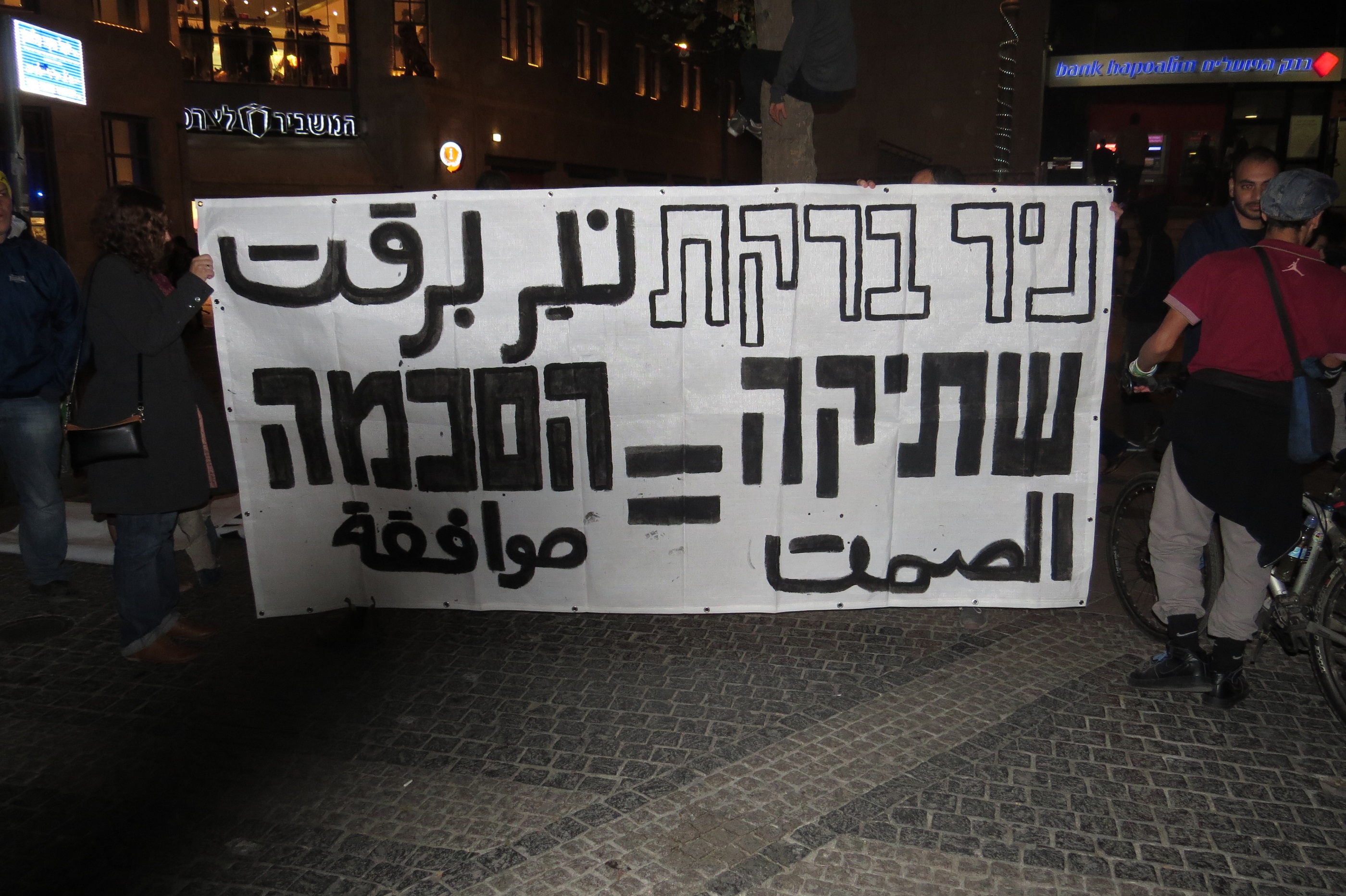 המפגינים: "ראש עירייה שאינו יוצא נגד גזענות תומך בהתפשטותה". צילום: רענן שמש-פורשנר.
