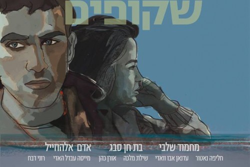 מודעת הסרט "שקופים" 