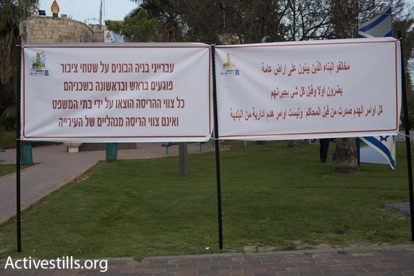 עיריית רמלה מפגינה עם שלטים משל עצמה. (אורן זיו/אקטיבסטילס)