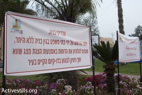 עיריית רמלה מפגינה עם שלטים משל עצמה. (אורן זיו/אקטיבסטילס)
