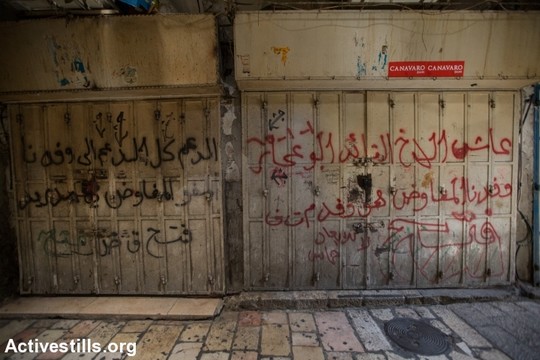 חנויות סגורות בעקבות פיגועים בעיר העתיקה, ירושלים (פאיז אבו רמלה / אקטיבסטילס)
