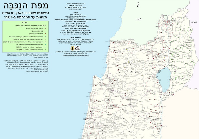 מפת הנכבה הראשונה בעברית, החלק הצפוני. זוכרות
