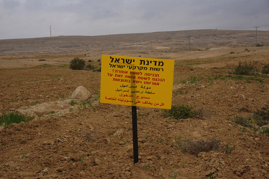 שלט של רשות מקרקעי ישראל שהוצב לאחר הרס יבולים בנגב (מיכל רותם / פורום דו-קיום בנגב)