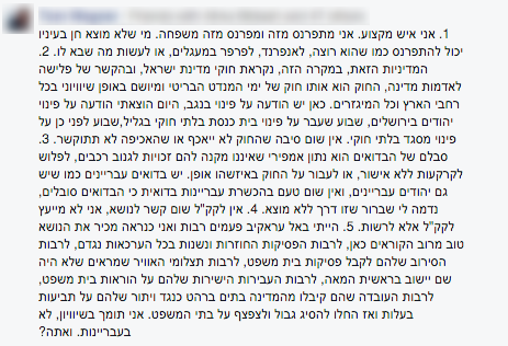 תגובתו של יועץ התקשורת של רשות מקרקעי ישראל בפייסבוק (צילומסך)