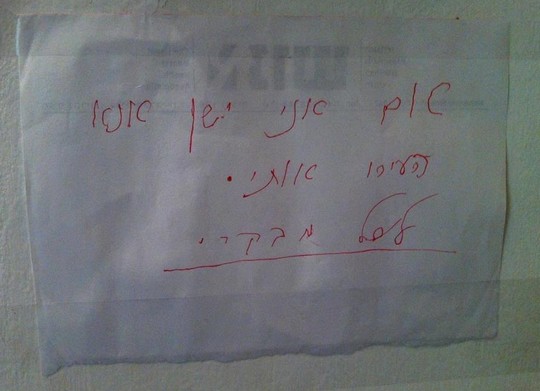 מסרב לנוח עד הרגע האחרון. השלט על דלת ביתו של דב ירמיה (צילום מסך מתוך סרטו של אבי דבאח "הציוני האחרון").