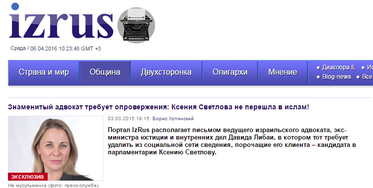 דיווח אתר "איזרוס" על הטענות שקסניה סבטלובה המירה את דתה לאסלאם (צילום מסך)