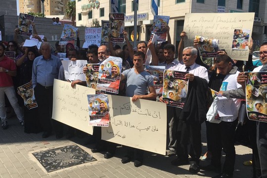 מפגינים מחוץ לבי המשפט המחוזי בלוד בתמיכה במשפחת דוואבשה (סמאח סלאימה)