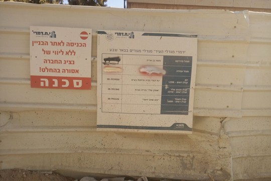 אתר בנייה של חברת י.ח. דמרי בע"מ שבו נהרג הפועל מוחמד ג'בור (באדיבות הקואליציה למאבק בתאונות בניין)