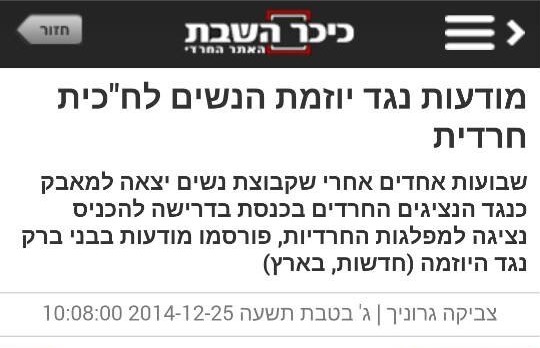 צילום מסך אתר כיכר השבת מבצע פשקוויל