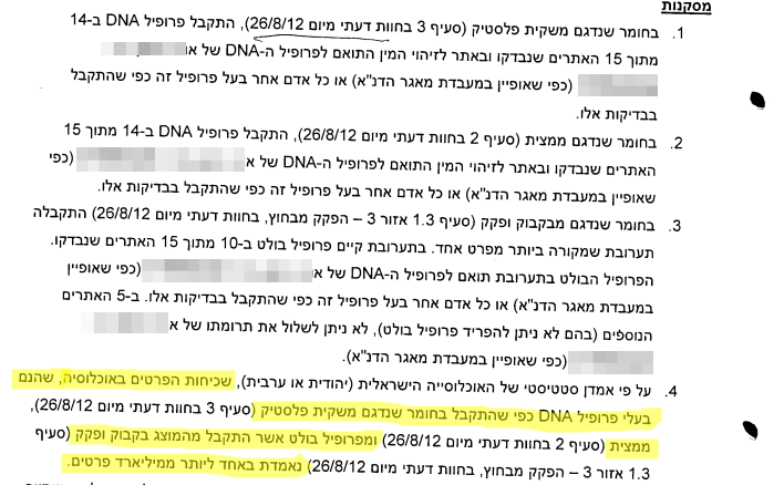 ממצאים של DNA (מתוך תיק החקירה)