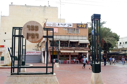 העיר ריקה. ככר רבין באר שבע (צילום: דני בלר)