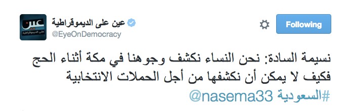 נַסִימה אל-סאדא: אנחנו הנשים חושפות את פנינו במֶכָּה בחַאג׳ אז איך זה שאנחנו לא יכולות לחשוף אותן בשביל קמפיין פוליטי? #סעודיה