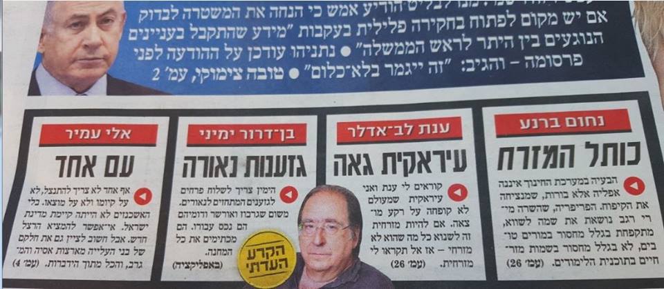 ידיעות אחרונות עמוד ראשון על אורשר