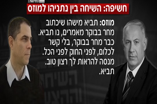 "עוד פרסומת אחת וחזרנו" (צילום מחדשות ערוץ 2)