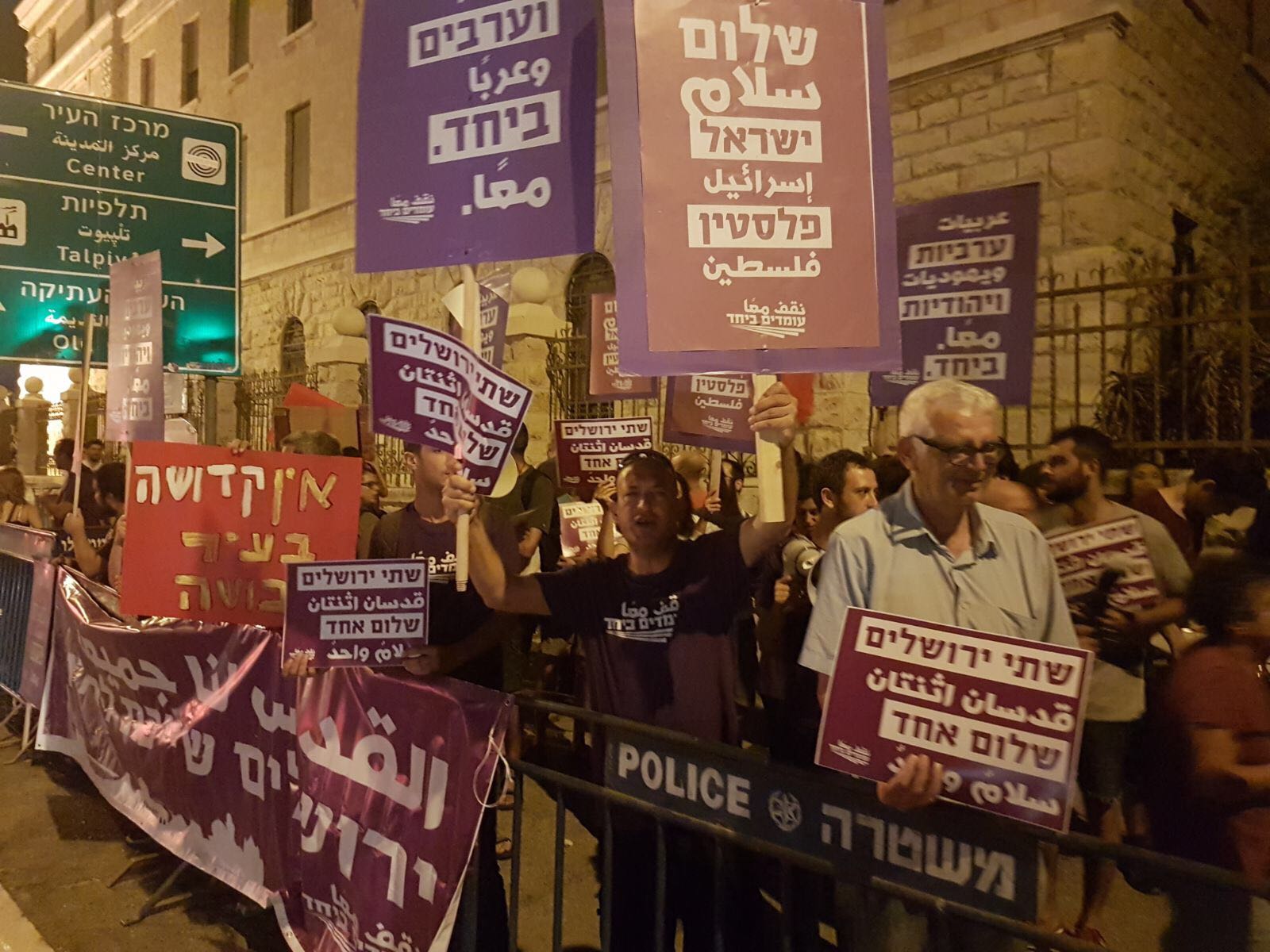 הפגנת עומדים ביחד, לוחמים לשלום ומרצ נגד ההסלמה בירושלים (צילום: עומדים ביחד)
