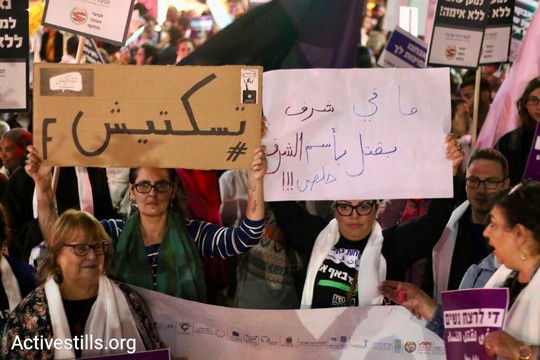 מאות נשים ערביות ויהודיות צעדו בחיפה לציות יום המאבק באלימות נגד נשים. בשלט מימין: "אין כבוד ברצח בשם הכבוד. תפסיקו!" בשלט משמאל: "לא תשתיקו אותנו". 24 בנובמבר 2017. (צילום: מאריא זרייק / אקטיבסטילס)