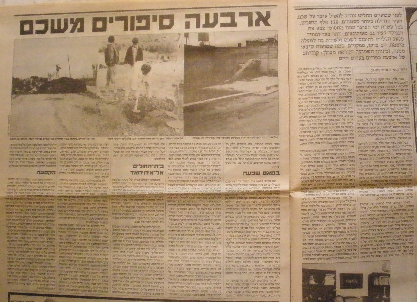 עיתון כל העיר 12 בפברואר 1988