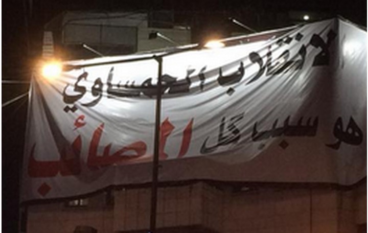 "ההפיכה החמאסית היא הסיבה לכל הצרות". שלט שתלתה הרשות הפלסטינית מול המפגינים ברמאללה 