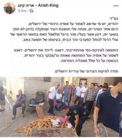 הסטטוס המקורי של חבר מועצת העיר ירושלים, אריה קינג