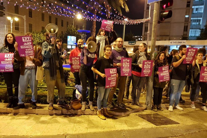 הפגנה בירושלים להסרת המצור והכיבוש (עומדים ביחד)