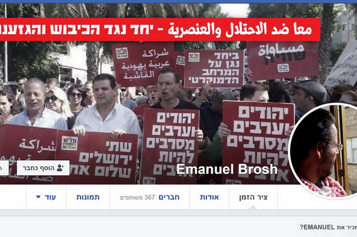 עמוד הפייסבוק של "עמנואל ברוש": כאפיה והפגנה של חד"ש (צילום מסך)