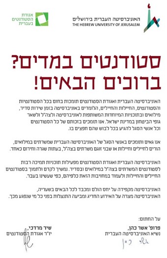 מודעת ההתנצלות של האוניברסיטה העברית
