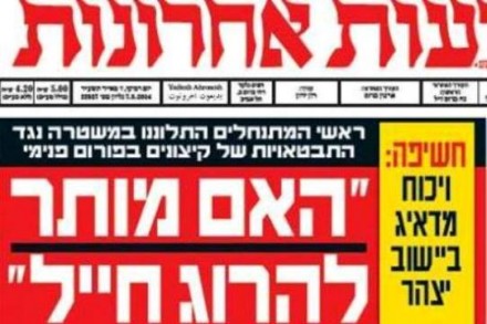 כותרות ידיעות אחרונות 7.5
