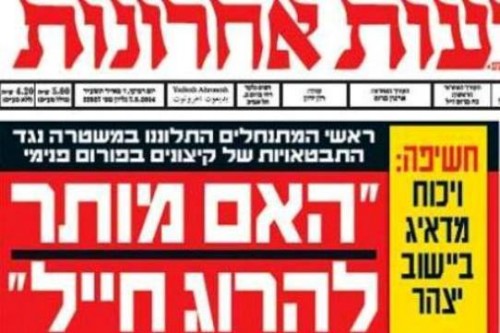 כותרות ידיעות אחרונות 7.5