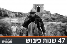 חייל וילד. כך נראה כיבוש (אן פאק / אקטיבסטילס) חייל וילד. כך נראה כיבוש (אן פאק / אקטיבסטילס)
