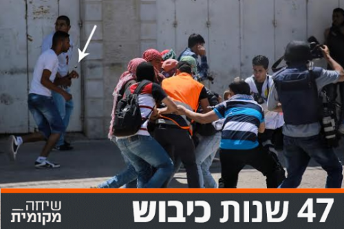 תיעוד כדור גומי במעופו בביתוניא (צילום: סאמר נזאל)