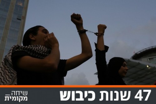 הפגנת אסירים איכילוב תמונת תצוגה