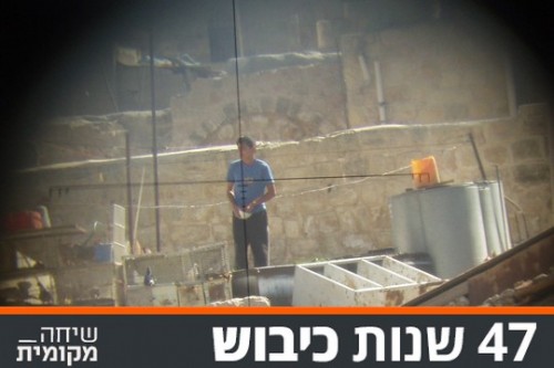מציאות דרך כוונת של נשק. חברון. (צילום: שוברים שתיקה)