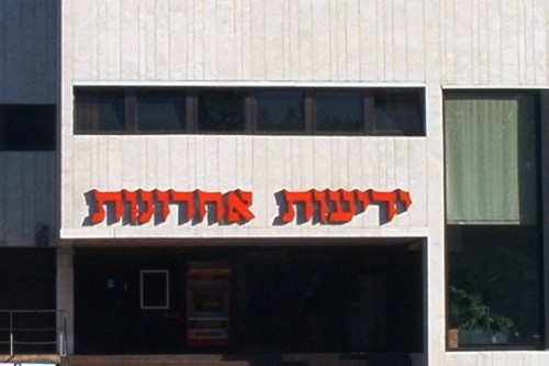 בית ידיעות אחרונות, תל אביב (Itayba CC BY-SA 3.0) בית ידיעות אחרונות, תל אביב (Itayba CC BY-SA 3.0)