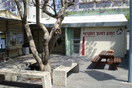 המכון לחינוך דמורקטי בסמינר הקיבוצים (דליק כלבלב CC BY-SA 3.0)