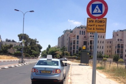 שלט שאוסר על לימודי נהיגה בשבתות וחגים בשכונת ארנונה בירושלים (צילום באדיבות אכרם טוטח)
