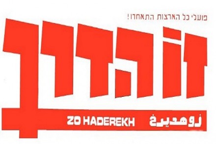 לוגו עיתון זו הדרך