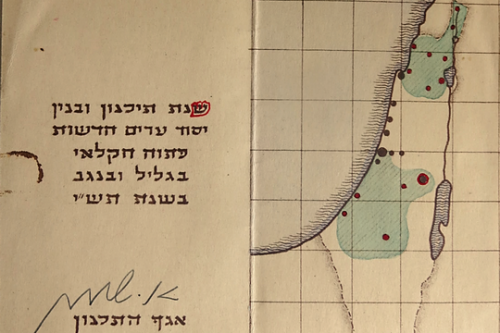 שנה טובה מאגף התכנון (מקור: הארכיון הציוני המרכזי)