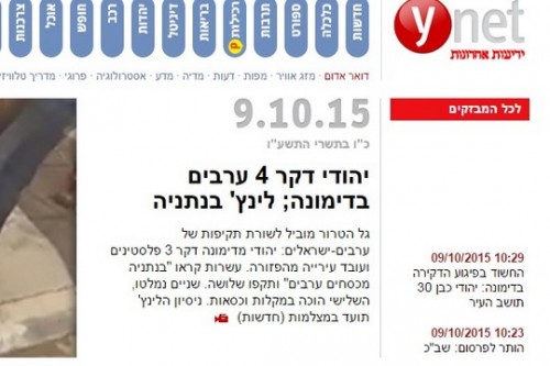 עמוד הבית של Ynet, 9.10.15