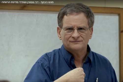 דני גוטווין. מי יביא שינוי? צילום מסך מתוך הפרק השלישי של סדרת הדוקו "מגש הכסף" דני גוטווין. מי יביא שינוי? צילום מסך מתוך הפרק השלישי של סדרת הדוקו "מגש הכסף"