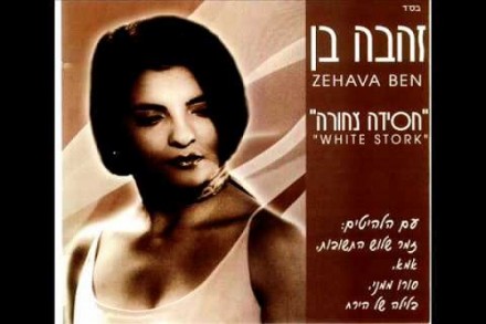 "חסידה צחורה" - זהבה בן (שימוש הוגן)