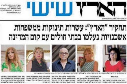 ילדי אשכנז החטופים שער מהדורת סוף השבוע המודפסת של עיתון "הארץ". 12 באוגוסט 2016