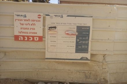 אתר בנייה של חברת י.ח. דמרי בע"מ שבו נהרג הפועל מוחמד ג'בור (באדיבות הקואליציה למאבק בתאונות בניין)