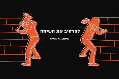 להרחיב את השיחה (עיצוב: רות מרום)