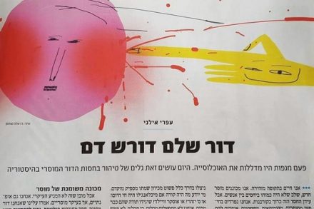 הכתבה של עפרי אילני בסוף השבוע האחרון כפי שהופיעה בעיתון המודפס.
