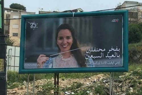 כשמירי רגב דחפה לנו את קמפיין "יש במה להתגאות" בערבית