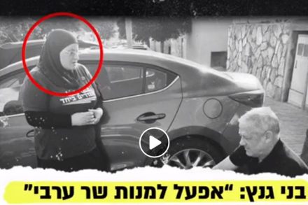 גדיר האני ובני גנץ (צילום מסך מתוך סרטון הליכוד)