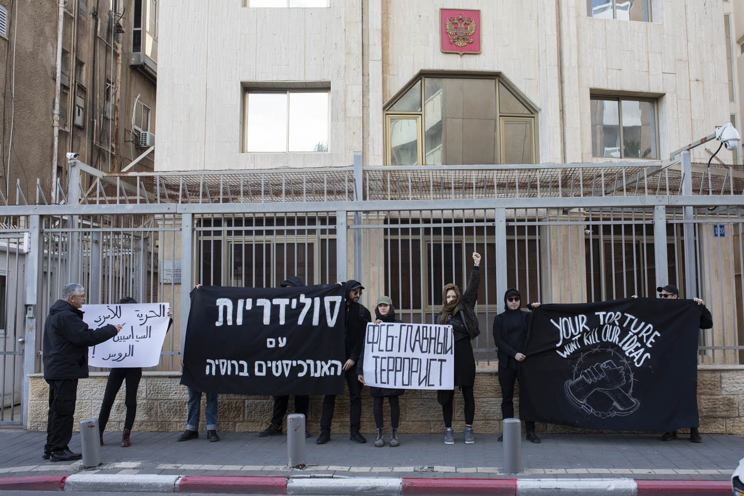 משמרת מחאה מחוץ לשגרירות רוסיה בתל אביב, בסולידריות עם האנרכיסטים העצורים ברוסיה, 23 בינואר 2020. (צילום: אורן זיו)