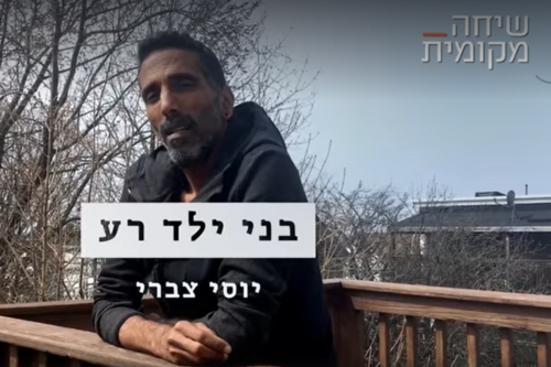 יוסי צברי בני גנץ יוסי צברי בני גנץ