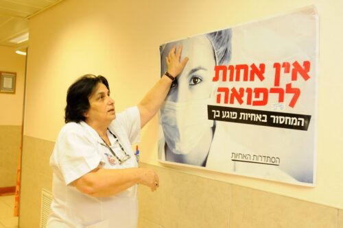 הרבה מתחת לממוצע המערבי. שביתת האחיות, פברואר 2012 (צילום: יוסי זלגר / פלאש 90)
